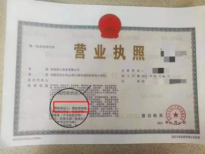 濟(jì)南長(zhǎng)清發(fā)出山東省首張“預(yù)制菜”營(yíng)業(yè)執(zhí)照 證照代辦服務(wù)的創(chuàng)新啟示